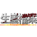 生崖檔案 (Allen Iverson)