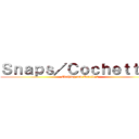 Ｓｎａｐｓ／Ｃｏｃｈｅｔｔｅｓ (Clothing and Textile 2)