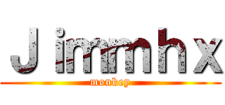 Ｊｉｍｍｈｘ (monkey)