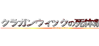 クラガンウィックの死体焼却者 (attack on titan)