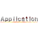 Ａｐｐｌｉｃａｔｉｏｎ (Application)