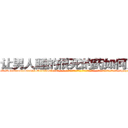 让男人睡的很死的药如何购买 (让男人睡的很死的药如何购买【电-话151x68344x817-Q1065427042元-吉-药-业】我们做的是长期生意,靠的是老客户长期支持 让男人睡的很死的药如何购买在发表了一篇http://sngk.net/BA05H7

参考消息网我们做的是长期生意,靠的是老客户长期支持也许我们早该意识到，就连鲍勃·霍斯金斯（金球奖戏剧类电影男主角 
)