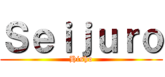 Ｓｅｉｊｕｒｏ (Hisho)