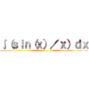 ∫（ｓｉｎ（ｘ）／ｘ）ｄｘ ()