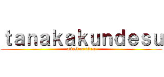 ｔａｎａｋａｋｕｎｄｅｓｕ (attack on titan)