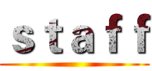ｓｔａｆｆ ()