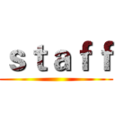 ｓｔａｆｆ ()