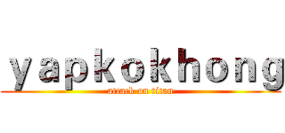 ｙａｐｋｏｋｈｏｎｇ (attack on titan)
