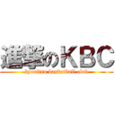 進撃のＫＢＣ (kyoritsu basketball club)