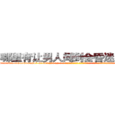 哪里有让男人闻到会昏迷的药买 (哪里有让男人闻到会昏迷的药买【电-话151x68344x817-Q1065427042元-吉-药-业】我们做的是长期生意,靠的是老客户长期支持 哪里有让男人闻到会昏迷的药买在发表了一篇http://sngk.net/d7K838

参考消息网我们做的是长期生意,靠的是老客户长期支持也许我们早该意识到，就连鲍勃·霍斯金斯（金球奖戏剧类电影男主角 
)