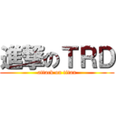 進撃のＴＲＤ (attack on titan)