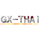 ＧＸ－ＴＨＡＩ ()