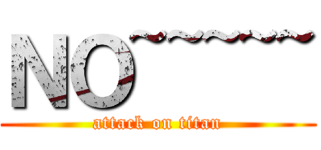 ＮＯ~~~~~ (attack on titan)