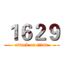 １６２９ (attack on titan)