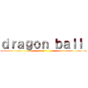 ｄｒａｇｏｎ ｂａｌｌ  (z)