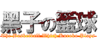 黑子の籃球 (The Basketball Which Kuroko Plays)