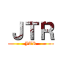 ＪＴＲ (JTR)