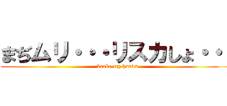 まぢムリ・・・リスカしょ・・・ (broke my hands)