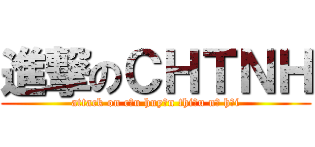 進撃のＣＨＴＮＨ (attack on cửu huyền thiếu nữ hội)