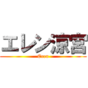 エレン涼宮 (Eren)