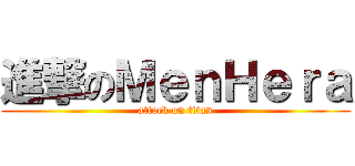 進撃のＭｅｎＨｅｒａ (attack on titan)
