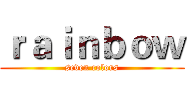 ｒａｉｎｂｏｗ (seven colors)