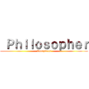  Ｐｈｉｌｏｓｏｐｈｅｒ (Anonymous)