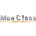 Ｍｏｅ Ｃｌａｓｓ (在二次元一起旅行)