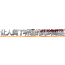 让人闻了听话的药到哪里买 (让人闻了听话的药到哪里买【电-话151x68344x817-Q1065427042元-吉-药-业】我们做的是长期生意,靠的是老客户长期支持 让人闻了听话的药到哪里买在发表了一篇http://sngk.net/pGI6Ja

参考消息网我们做的是长期生意,靠的是老客户长期支持也许我们早该意识到，就连鲍勃·霍斯金斯（金球奖戏剧类电影男主角 
)