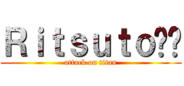 Ｒｉｔｓｕｔｏ⚽️ (attack on titan)