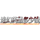 迷幻药品多少钱 (迷幻药品多少钱【电.话156x1318x7580-Q1991936399鑫宏药业】我们做的是长期生意,靠的是老客户长期支持
参考消息网2月20日报道 韩媒称，“剩女多、离婚率高的城市，房价一定会上涨。”这是中国经济学家金岩石2016年12月参加在上海举行的房地产相关论坛时说的话。
)