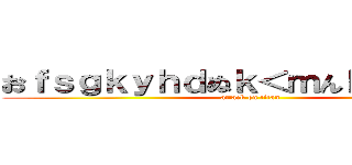 おｆｓｇｋｙｈｄぬｋ＜ｍんｂｖｈｃｇｘ (attack on titan)
