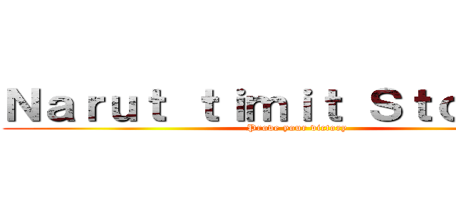 Ｎａｒｕｔ ｔｉｍｉｔ Ｓｔｏｒｍ ３ (Prove your victory)
