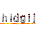 ｈｉｄｇｉｊ (hhg)