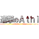 進撃のＡｔｈｉ (attack on athi)