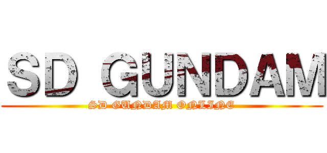 ＳＤ ＧＵＮＤＡＭ (SD GUNDAM ONLINE)