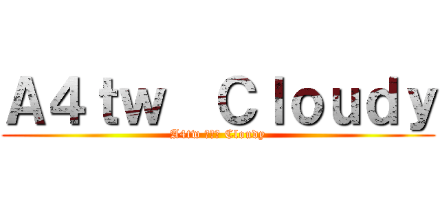 Ａ４ｔｗ  Ｃｌｏｕｄｙ (A4tw 美化組 Cloudy)
