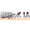 進擊のＫＩＡ (Kia Motors Korea - The Power to Surprise)