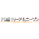 ７０歳！リーアムニーソン ()