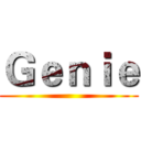 Ｇｅｎｉｅ ()
