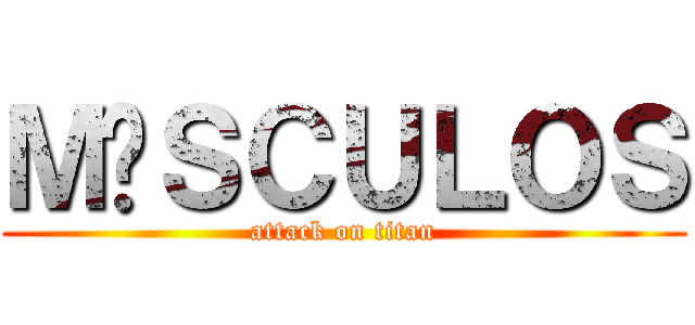 ＭÚＳＣＵＬＯＳ (attack on titan)