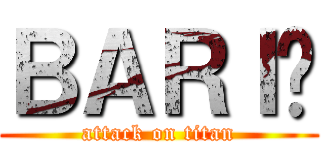 ＢＡＲＩŞ (attack on titan)