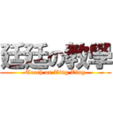 廷廷の教學 (Teach on Ting Ting)