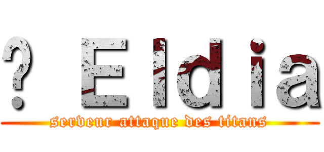 🌙 Ｅｌｄｉａ (serveur attaque des titans)