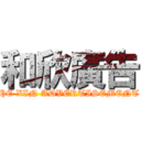 和欣廣告 (HE XIN ADVERTISEMENT)