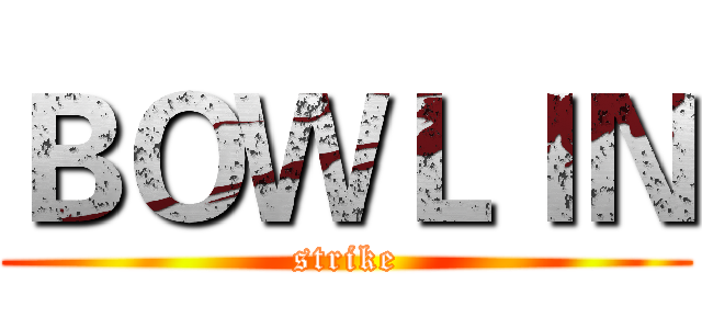 ＢＯＷＬＩＮ (strike)