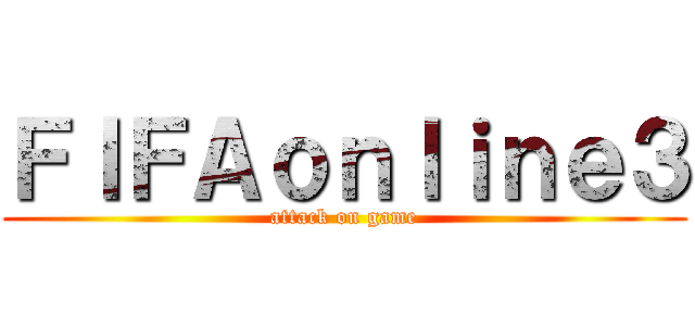 ＦＩＦＡｏｎｌｉｎｅ３ (attack on game)