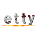 ｅｔｔｙ ()