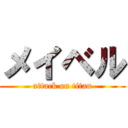 メイベル (attack on titan)