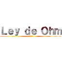 Ｌｅｙ ｄｅ Ｏｈｍ (オームの法則)